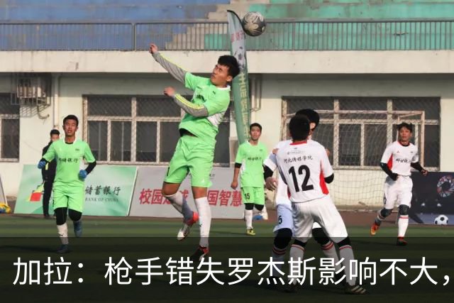 加拉：枪手错失罗杰斯影响不大，他们应引进拉什福德