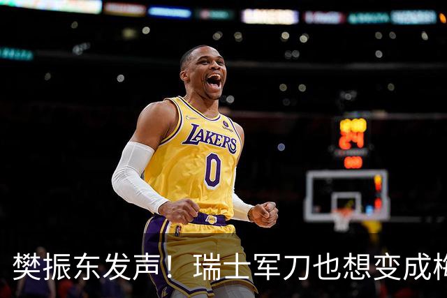 樊振东发声！瑞士军刀也想变成梅西粉